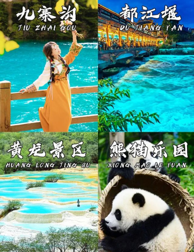 天保姆级攻略成都5日游跟团游多少钱纯玩团PG电子麻将胡了2模拟器四川成都旅游五(图1)