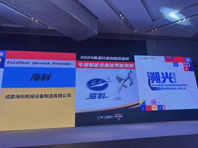 能装备优秀服务商引领食品产业智能升级PG电子麻将胡了成都海科机械荣膺智(图3)