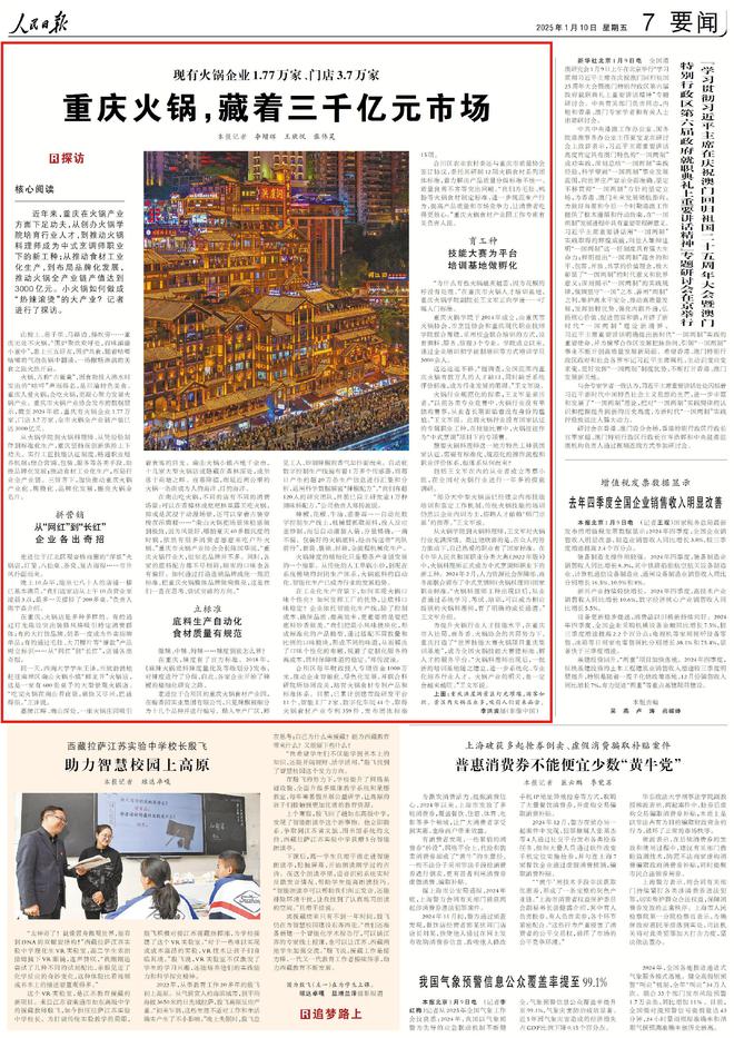 庆火锅“涮出”3千亿大市场麻将胡了2试玩热辣滚烫！重(图4)