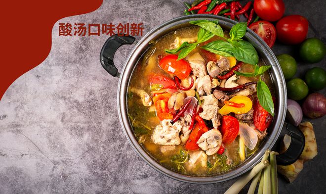 新：传统风味与现代美食的完美交融PG麻将胡了试玩平台酸汤口味创(图3)