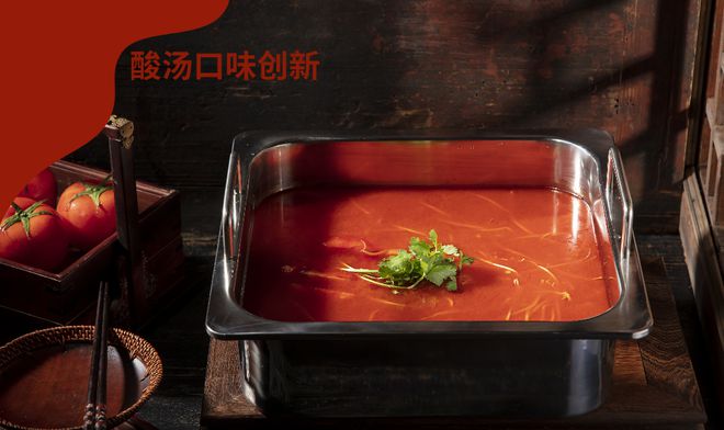 新：传统风味与现代美食的完美交融PG麻将胡了试玩平台酸汤口味创
