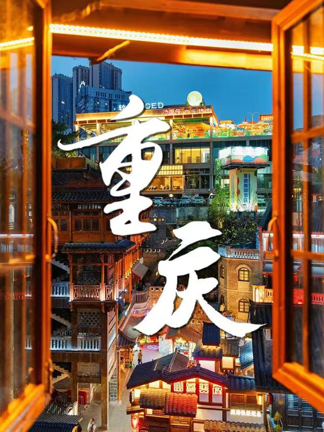 重庆亲子游4日攻略及费用 跟团怎么玩PG麻将胡了试玩重庆4日游带孩子多少钱(图2)