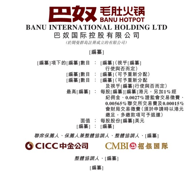 冲刺“港股中式火锅第三股”麻将胡了2游戏入口巴奴再(图1)